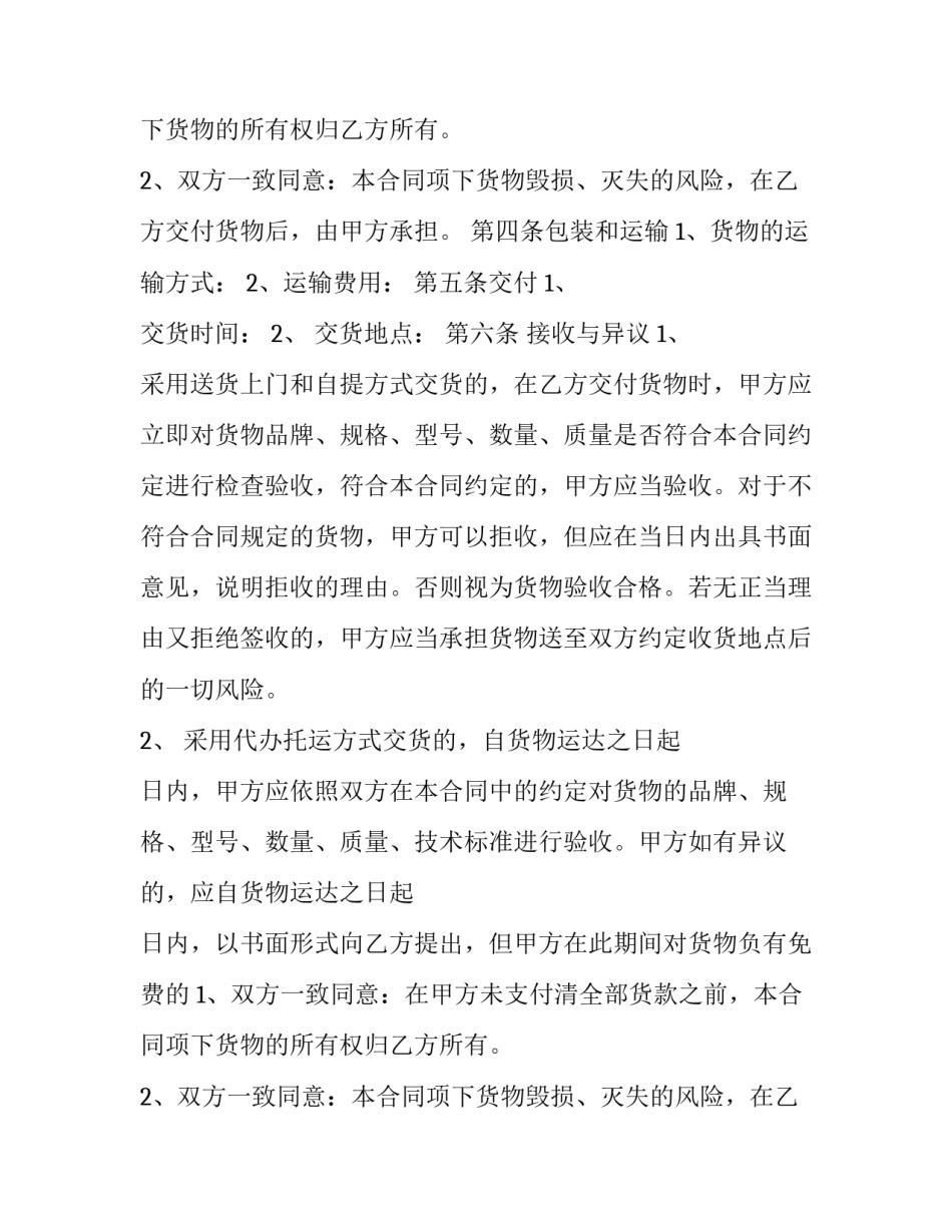 柳州市人民政府采购网 柳州市人民政府采购网站(十四篇)_第2页