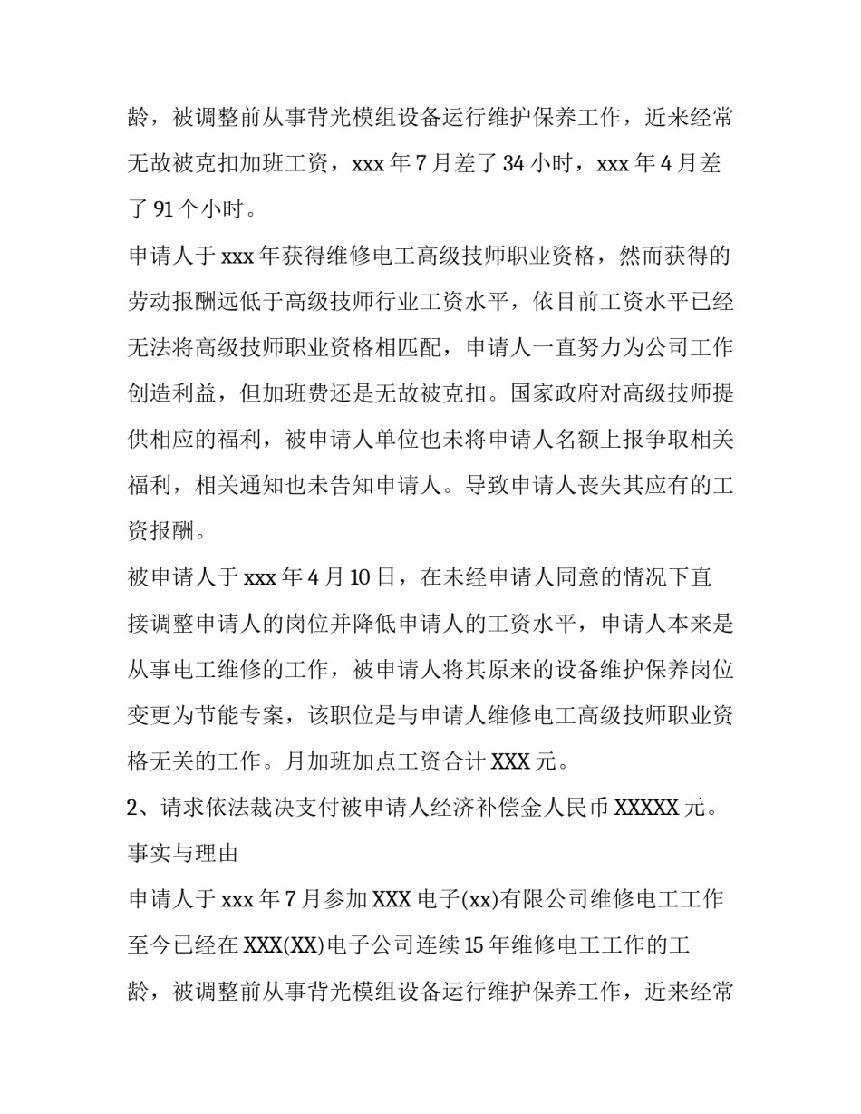 劳动仲裁申请书【标准版】_第2页