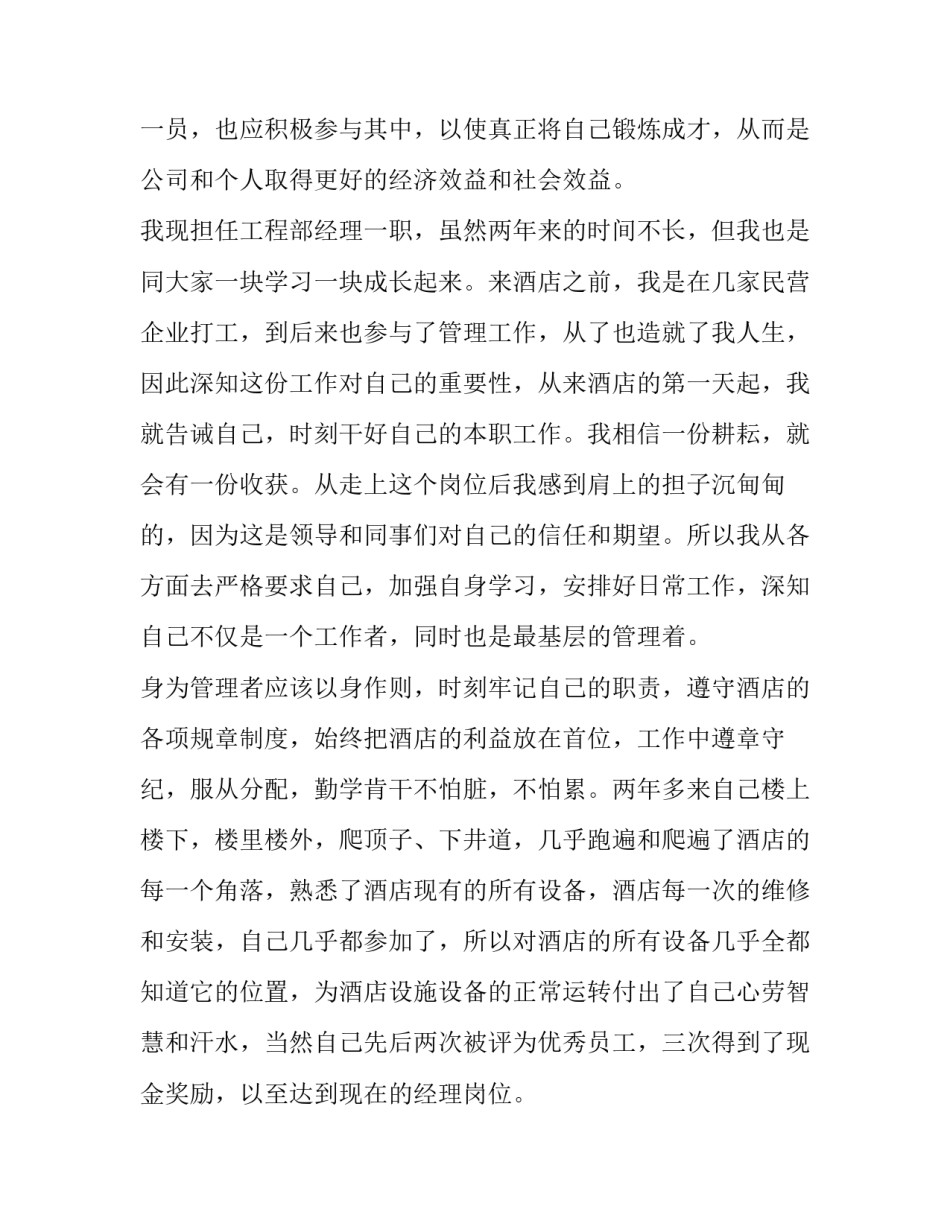 宾馆工程部经理述职报告(七篇)_第2页