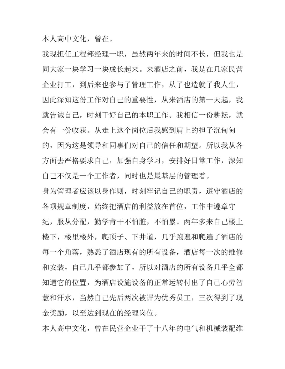 宾馆工程部经理述职报告(七篇)_第3页