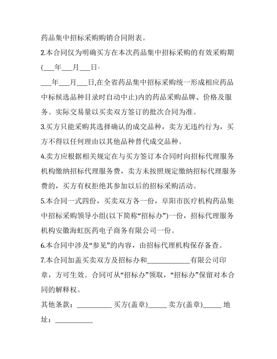 医药批发企业药品购销合同 药品购销合同电子版(二十四篇)_第3页