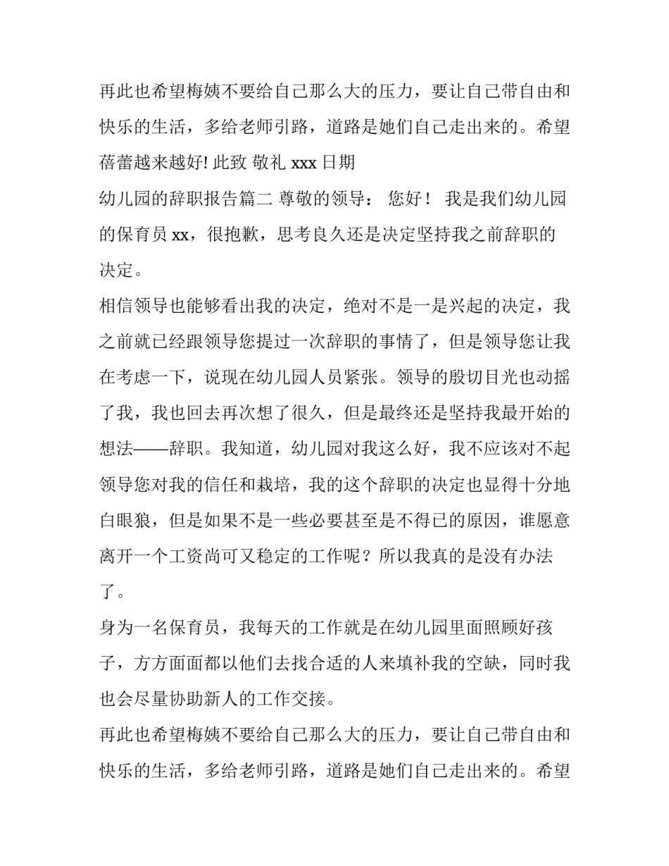 最新幼儿园的辞职报告(15篇)_第1页