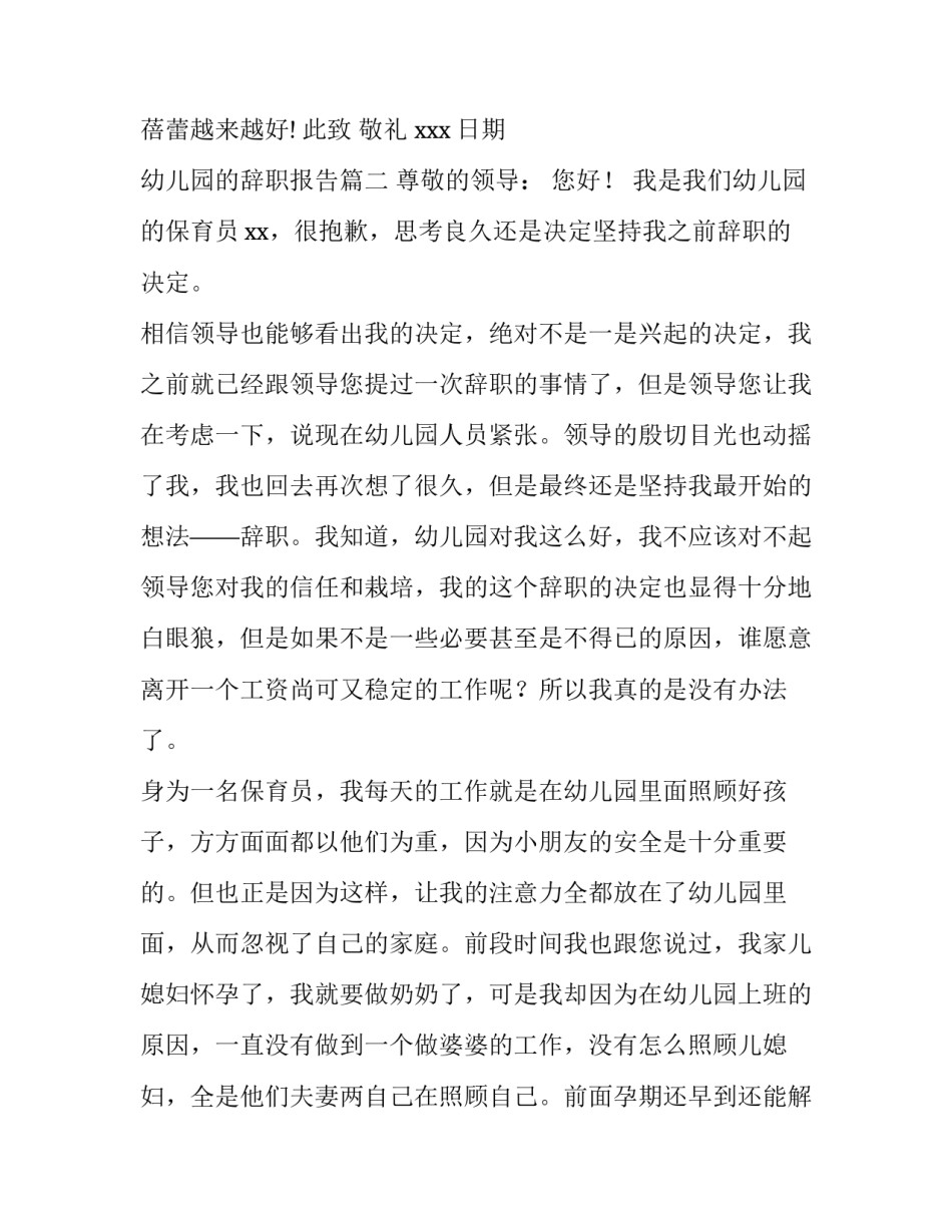 最新幼儿园的辞职报告(15篇)_第2页