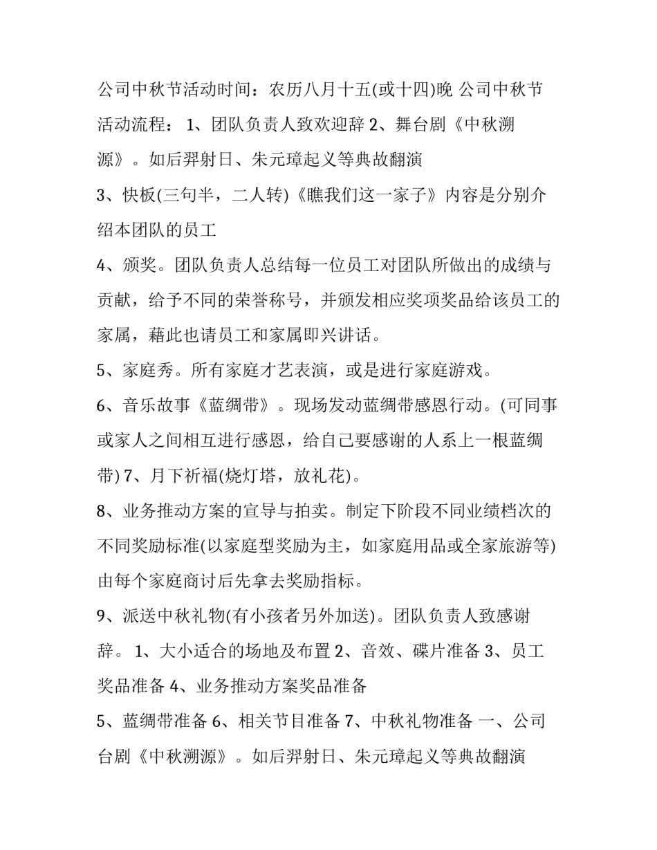 婚庆公司活动策划方案 公司活动策划方案书(五篇)_第2页