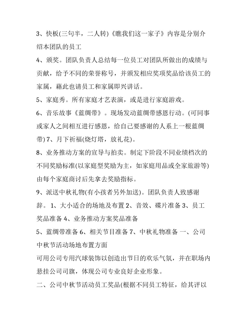 婚庆公司活动策划方案 公司活动策划方案书(五篇)_第3页