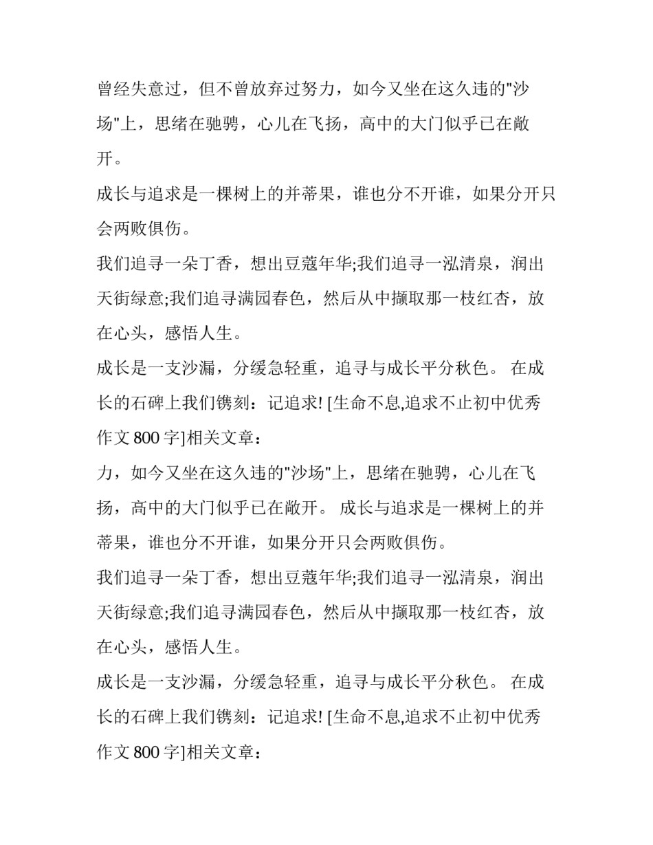 生命不息,追求不止初中优秀作文800字_第2页
