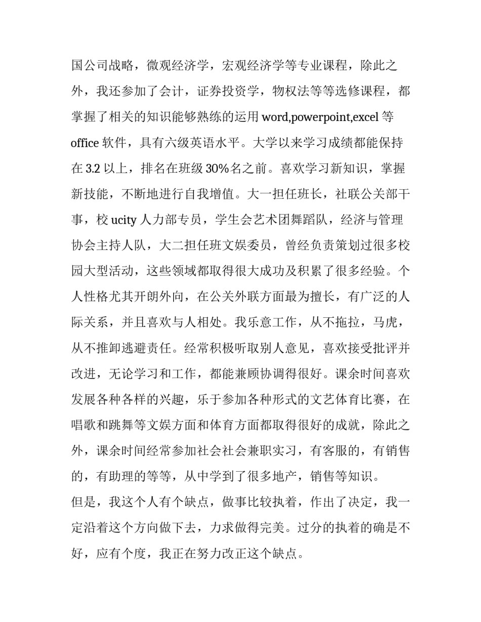 2023年经济专业求职信汇编十篇(9篇)_第2页