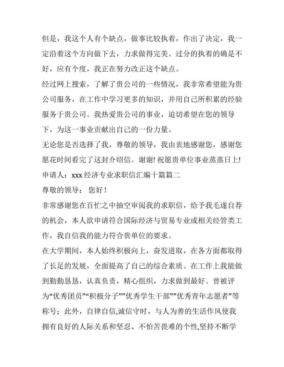 2023年经济专业求职信汇编十篇(9篇)_第3页