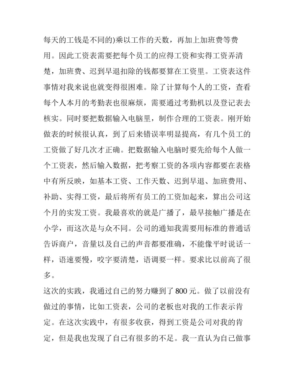 最新社会实践报告500字 社会实践报告格式(4篇)_第2页