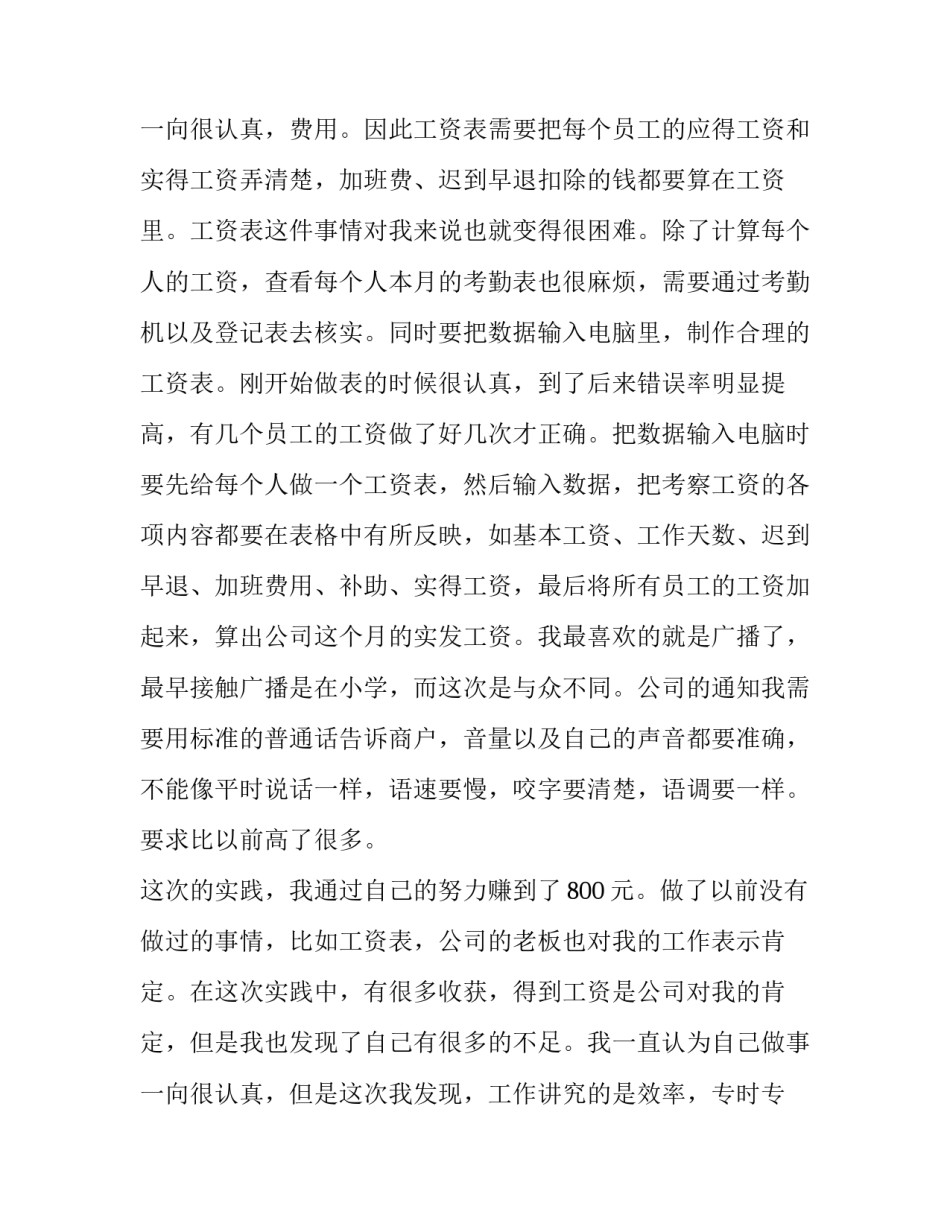 最新社会实践报告500字 社会实践报告格式(4篇)_第3页