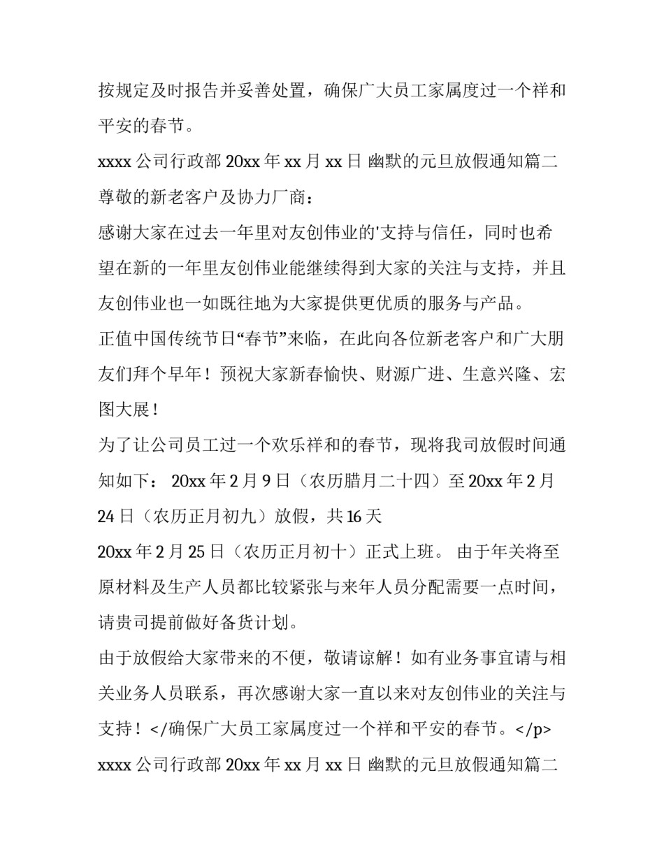 最新幽默的元旦放假通知(13篇)_第2页