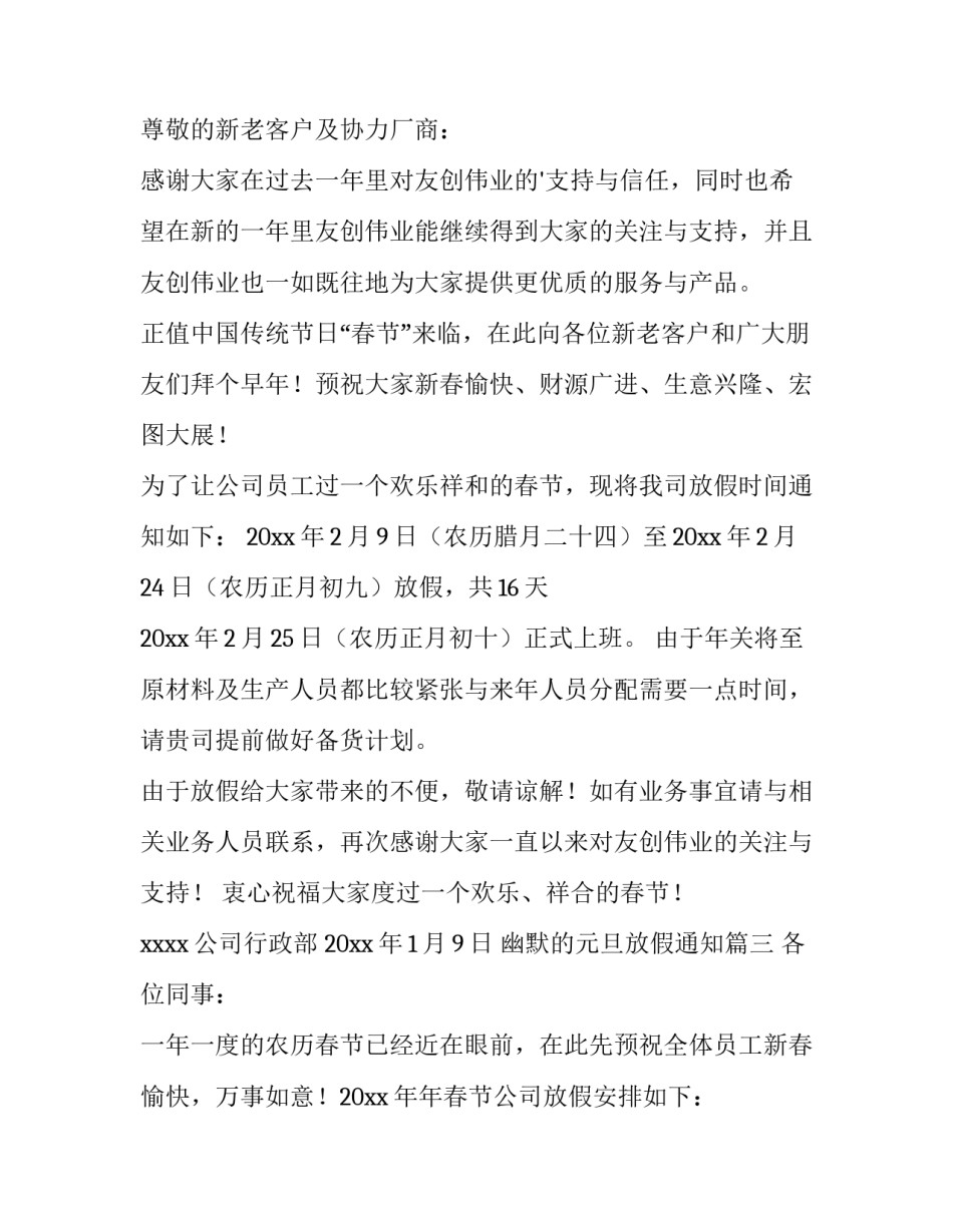 最新幽默的元旦放假通知(13篇)_第3页