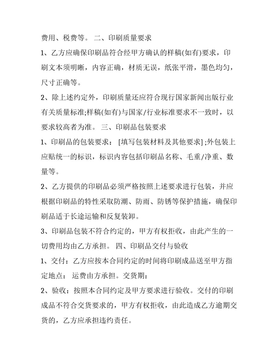 工业产品采购协议书范本 工业产品采购合同(十七篇)_第2页
