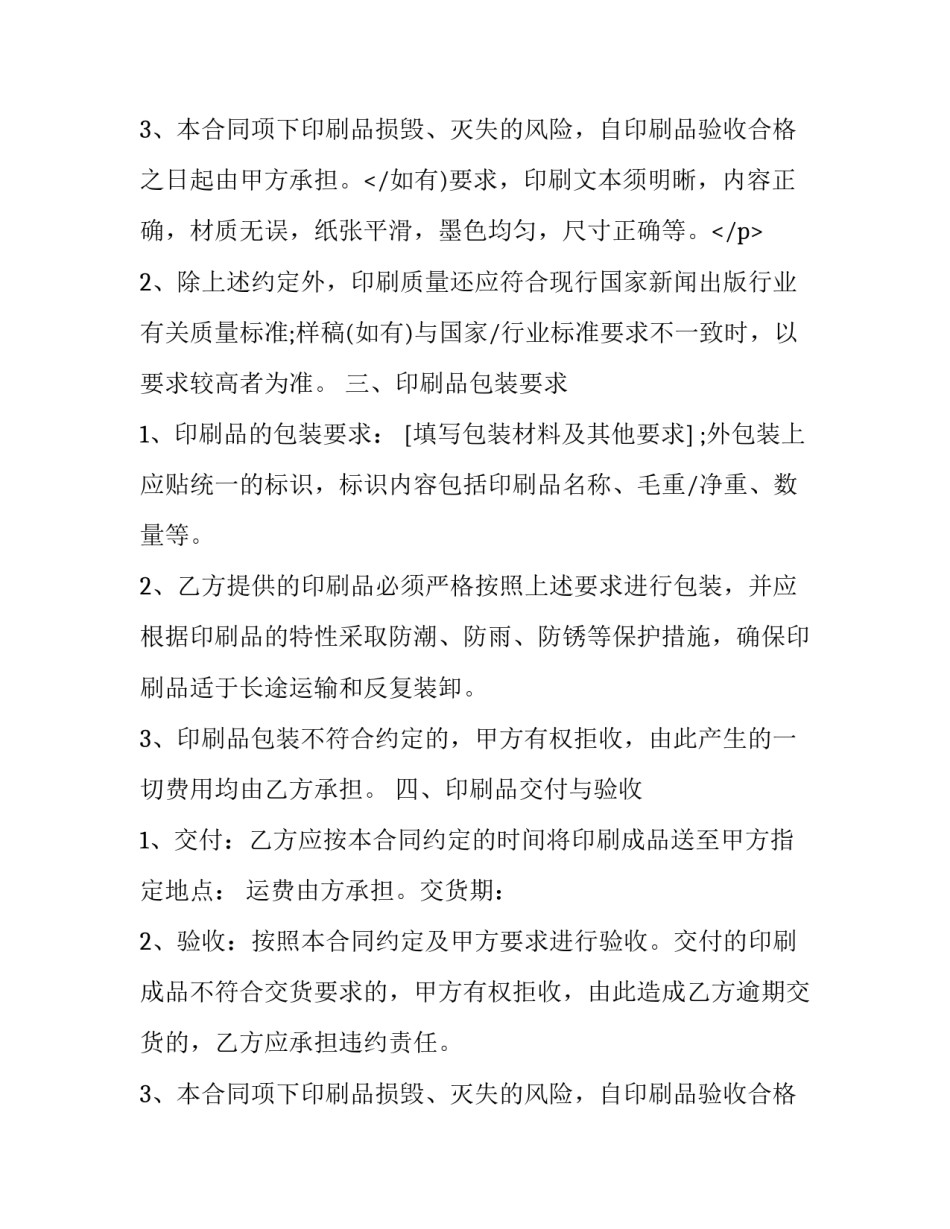 工业产品采购协议书范本 工业产品采购合同(十七篇)_第3页