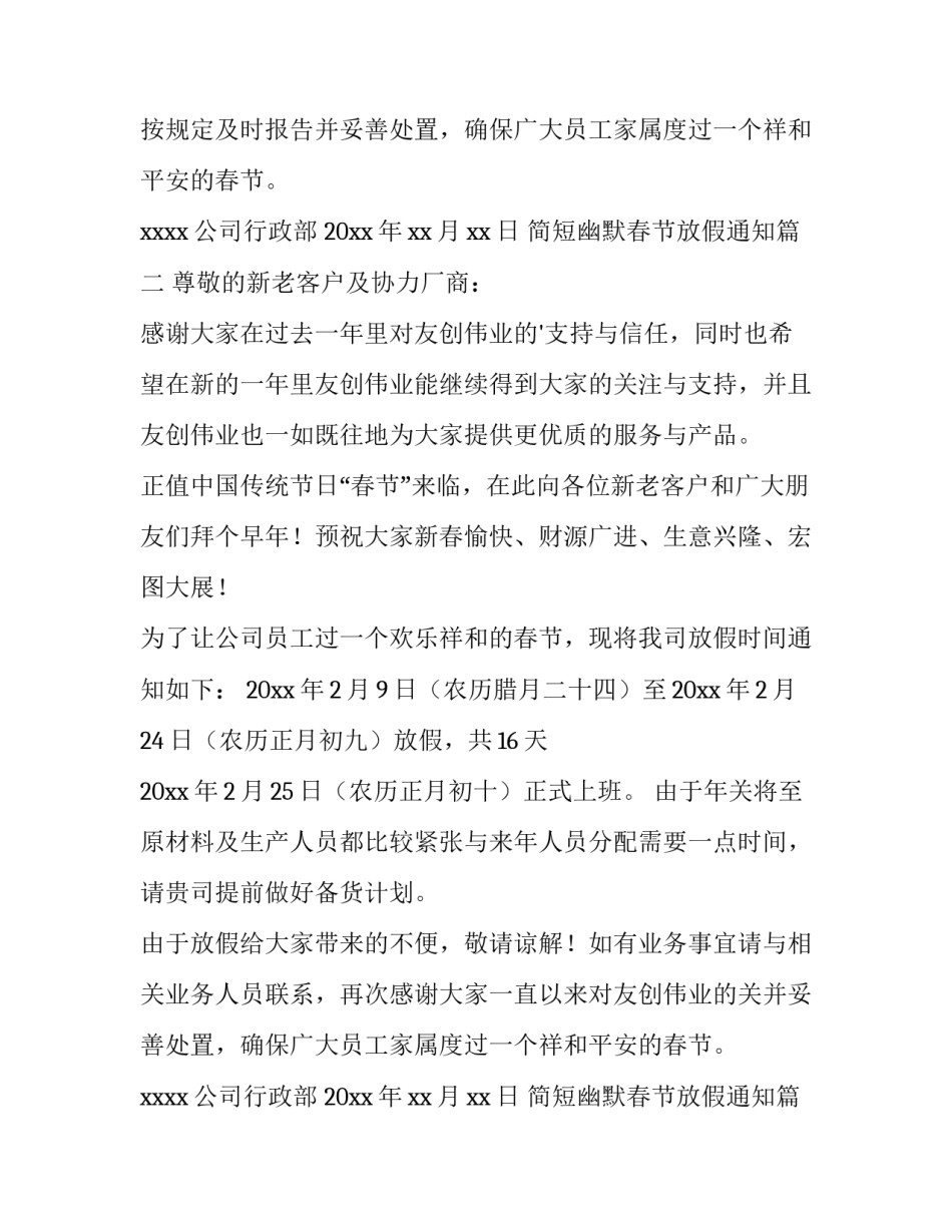 简短幽默春节放假通知(十三篇)_第2页