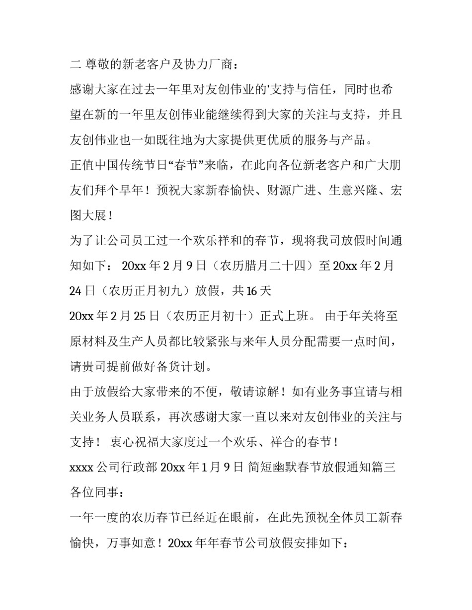 简短幽默春节放假通知(十三篇)_第3页