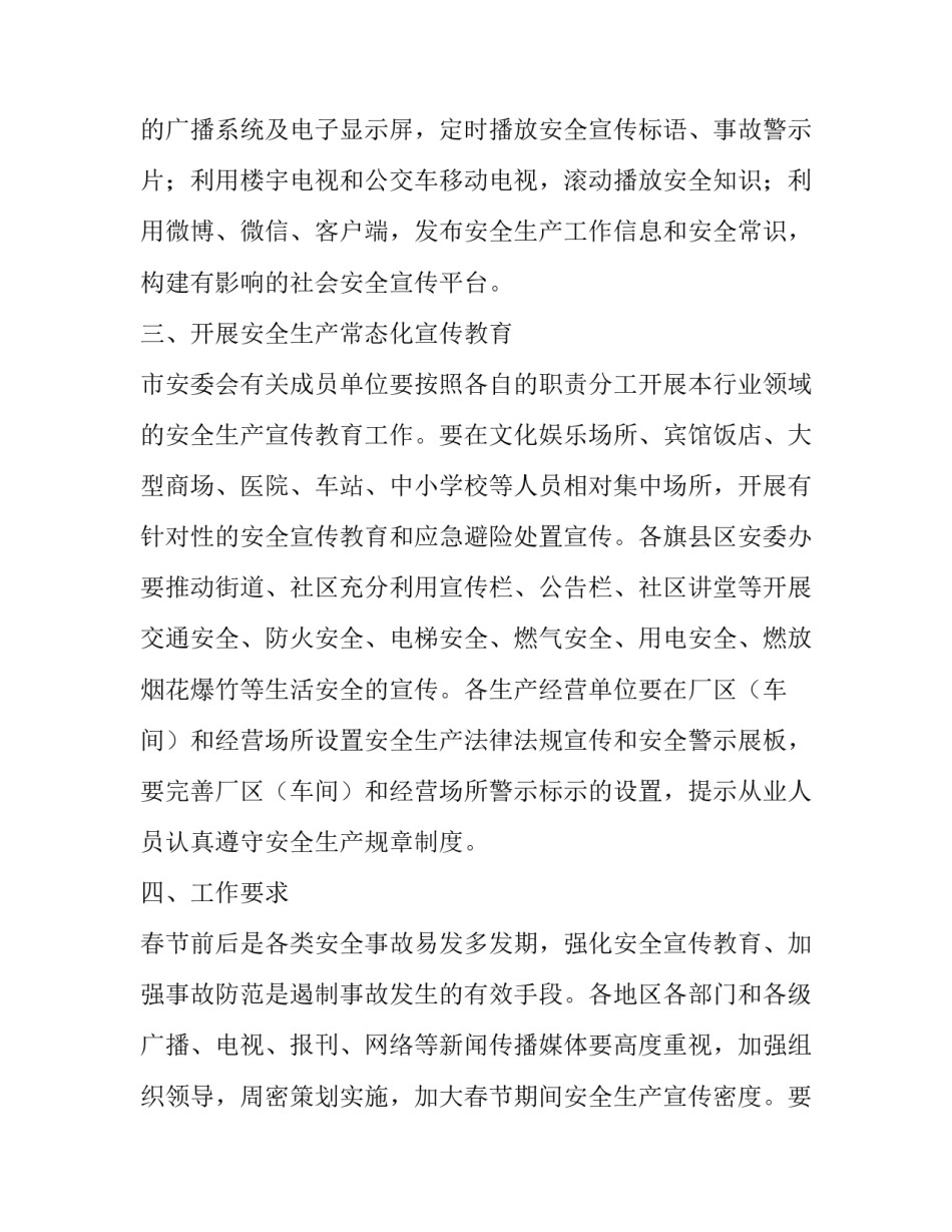 关于春节的通知_第3页