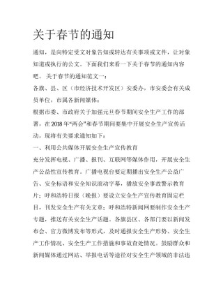 关于春节的通知