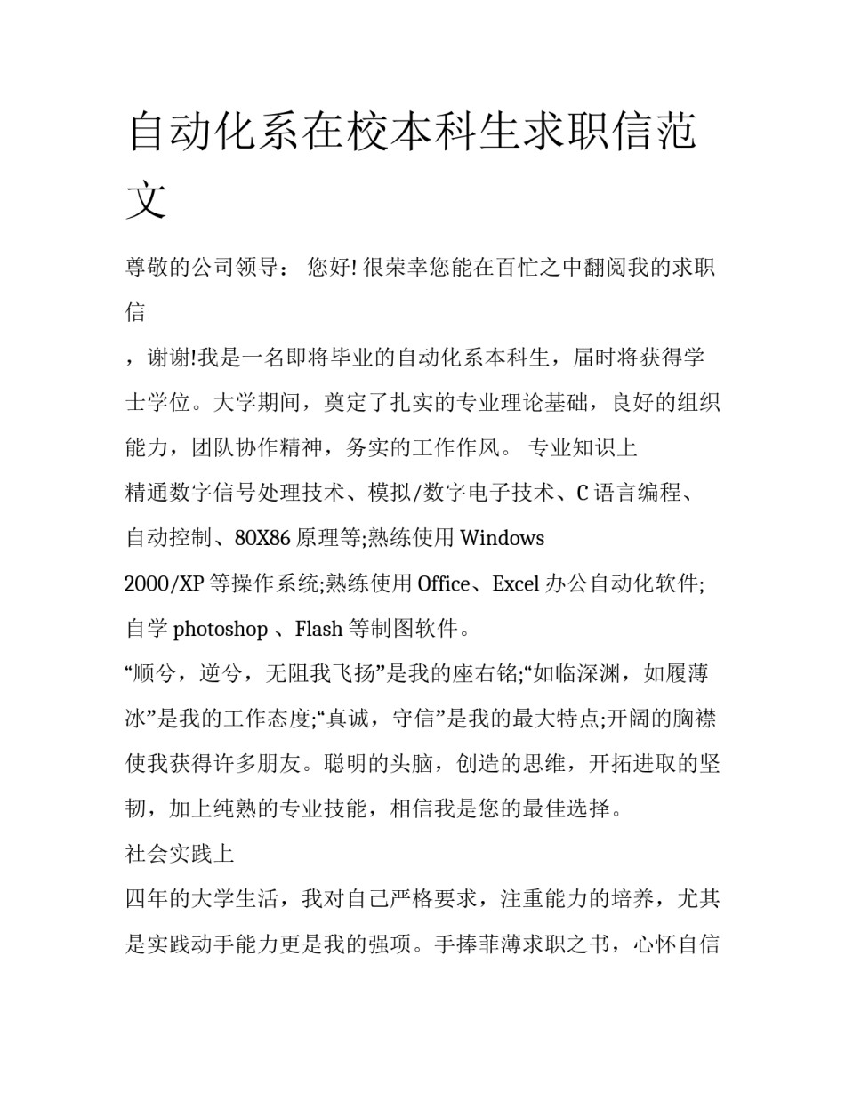 自动化系在校本科生求职信范文_第1页