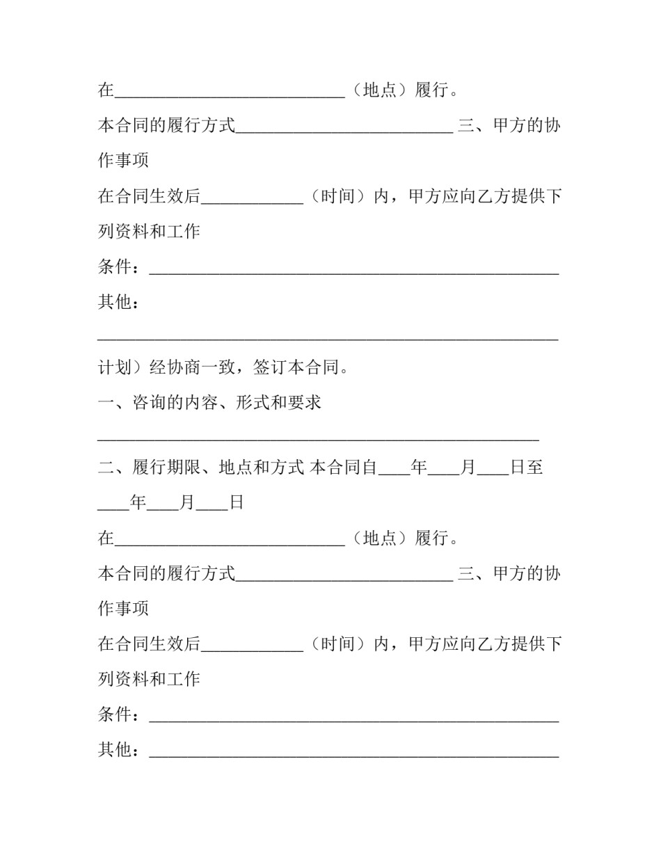 设计技术咨询合同 技术咨询合同版(二十三篇)_第1页