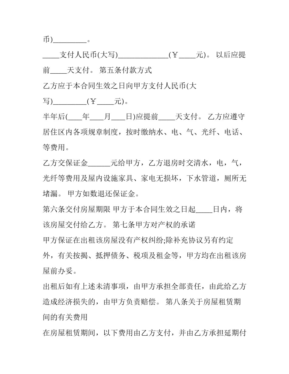 高层商品房出租协议书怎么写 高层商品房出租协议书怎么写才有效(11篇)_第3页