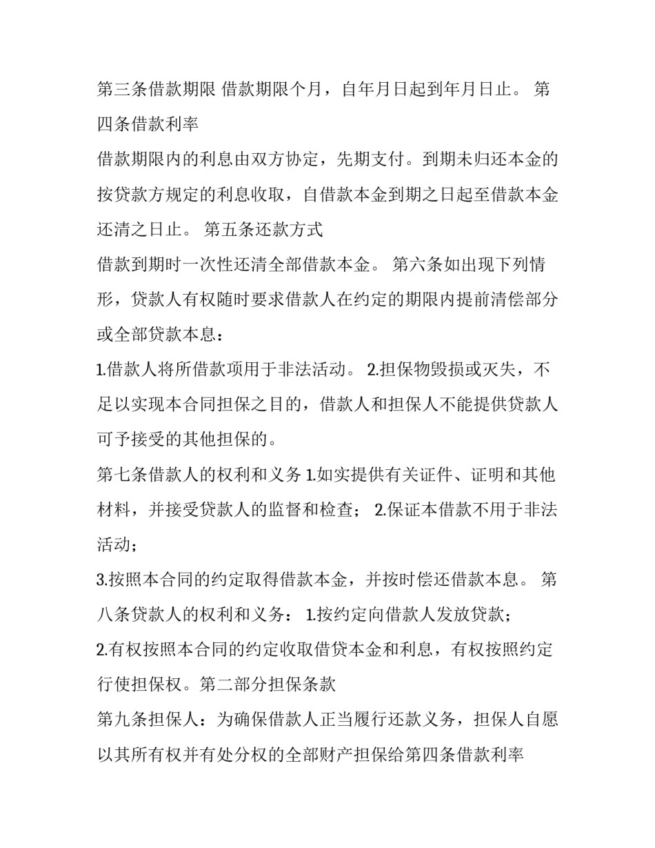 2023年个人担保买卖合同纠纷 2023年个人担保买卖合同纠纷案例(3篇)_第2页