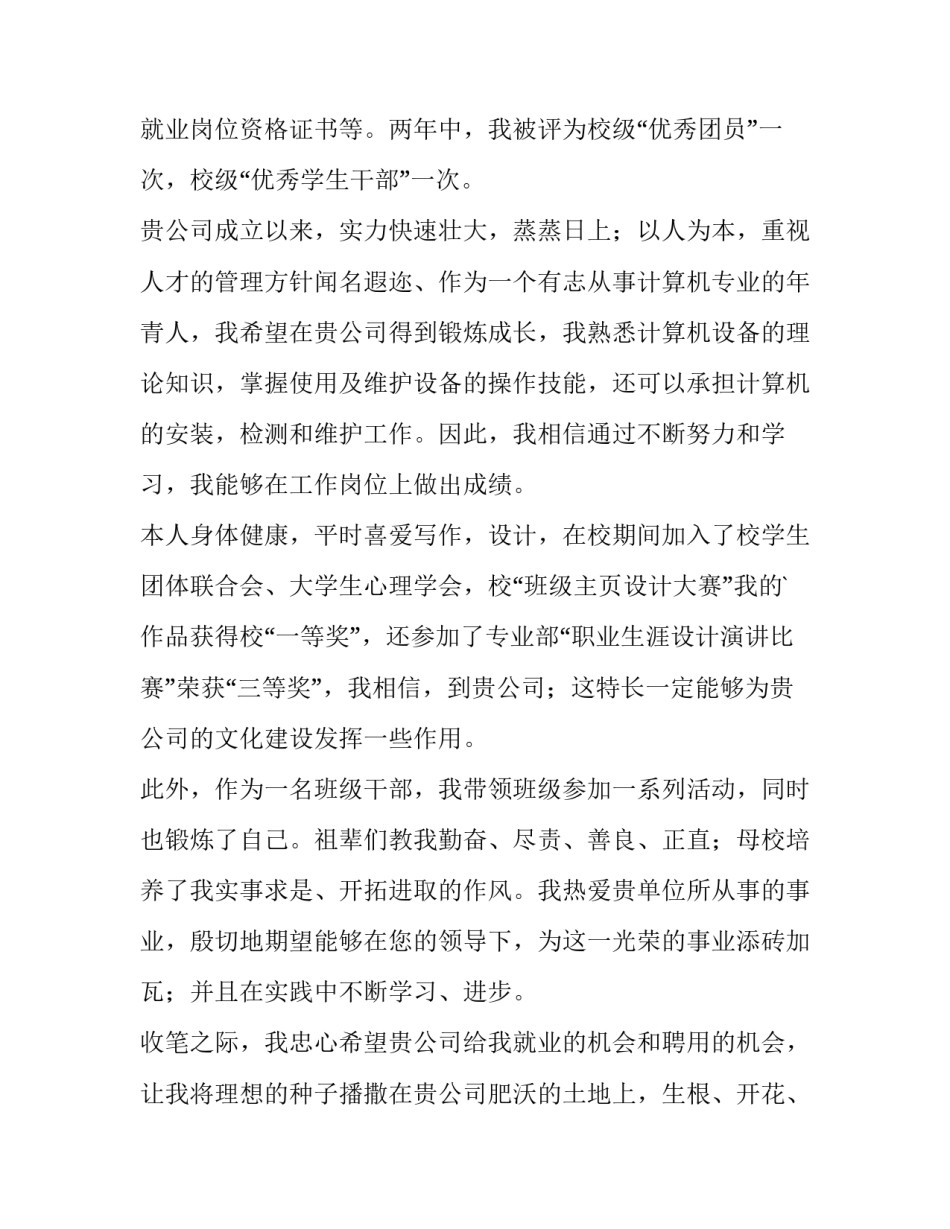 最新计算机科学与技术求职信600字 计算机科学与技术求职意向(十篇)_第2页