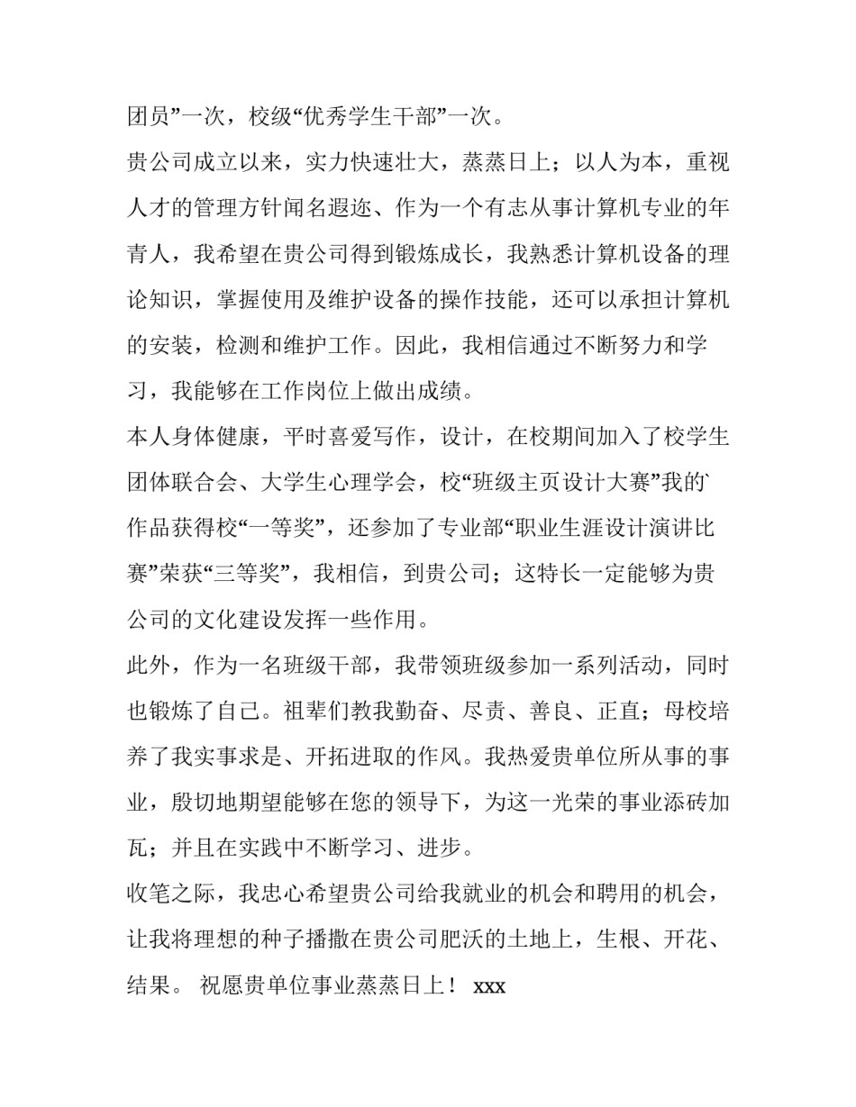 最新计算机科学与技术求职信600字 计算机科学与技术求职意向(十篇)_第3页