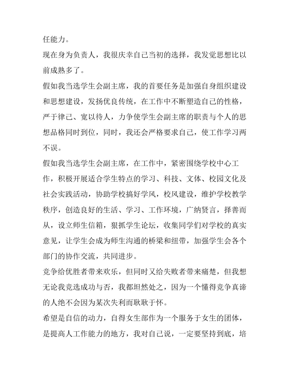 高中优秀团员竞选稿_第2页