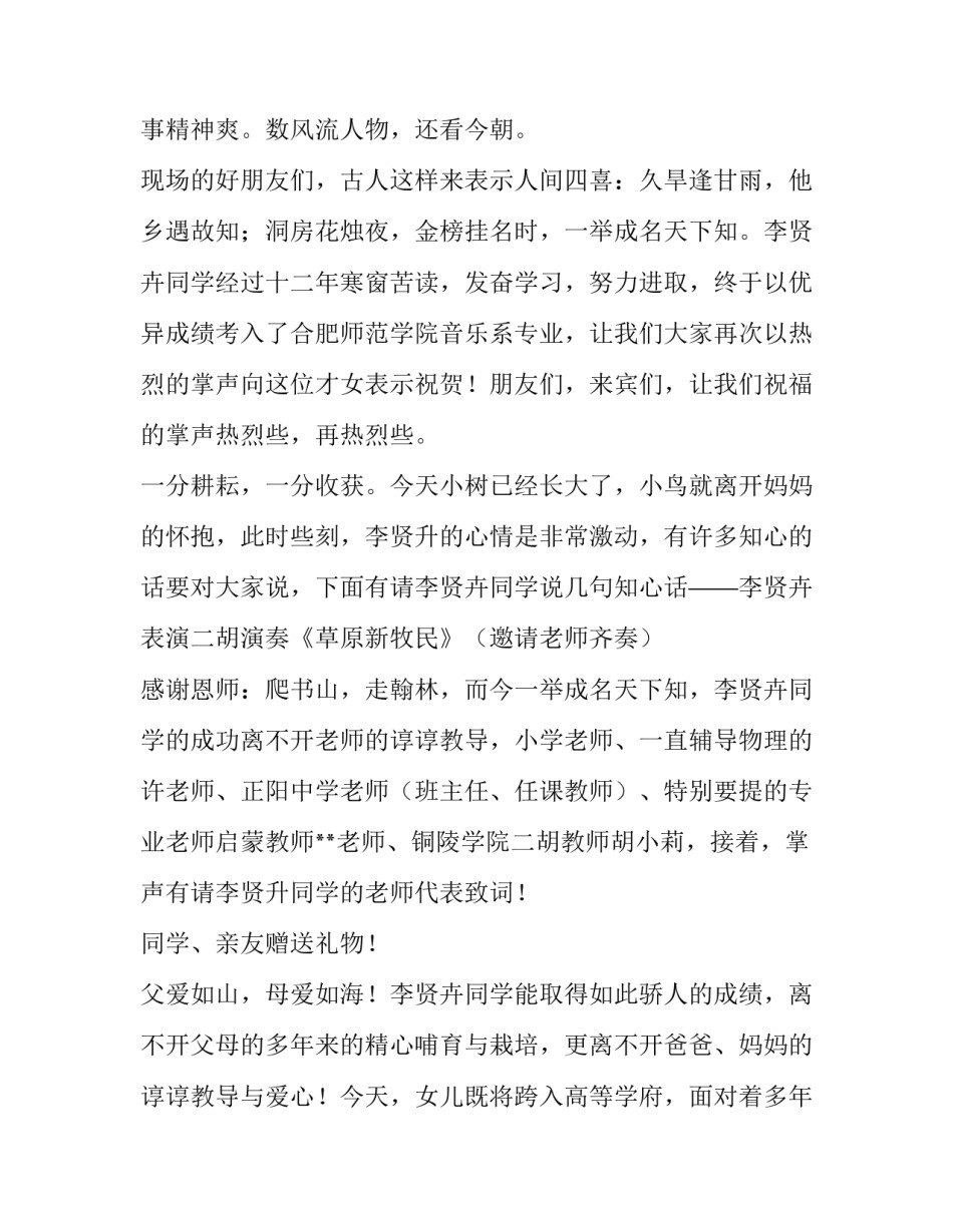 2023年升学宴主持主持词结束语 升学宴 主持词(7篇)_第2页