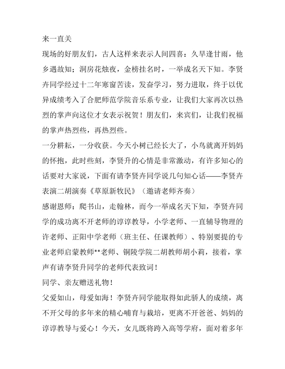 2023年升学宴主持主持词结束语 升学宴 主持词(7篇)_第3页