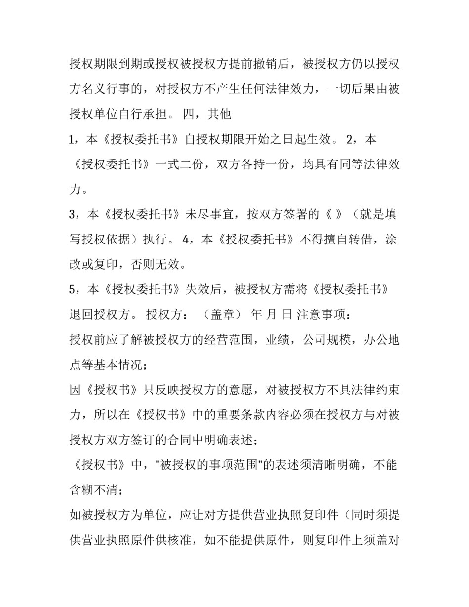 授权委托的协议书范本_第3页