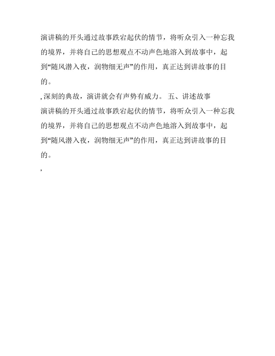 演讲稿开场白技巧_第2页