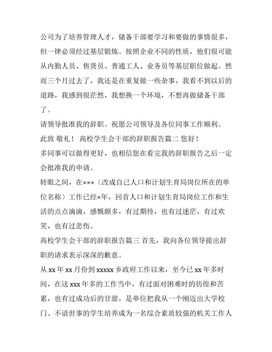 最新高校学生会干部的辞职报告 干部辞职报告(优秀9篇)_第2页