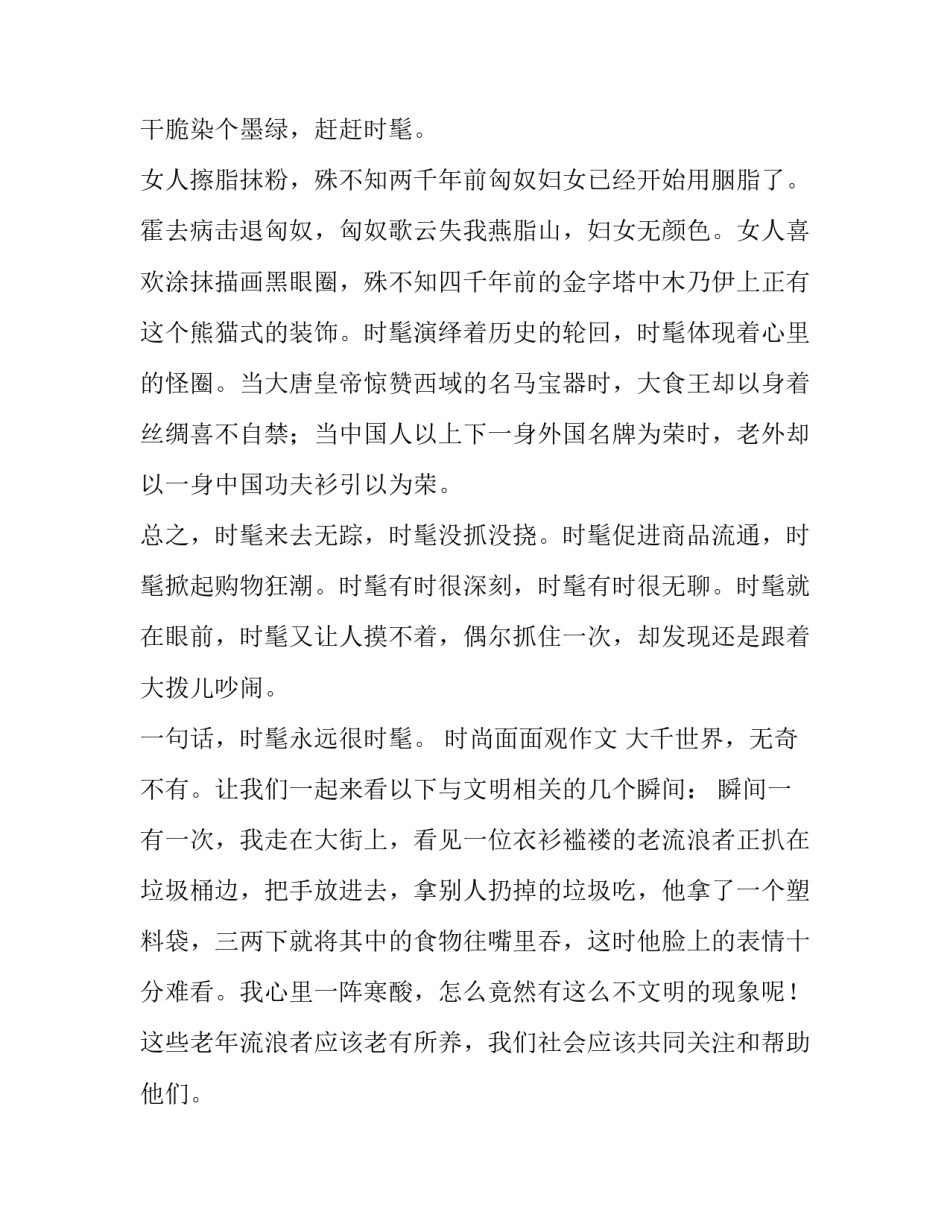 时尚面面观作文_第2页