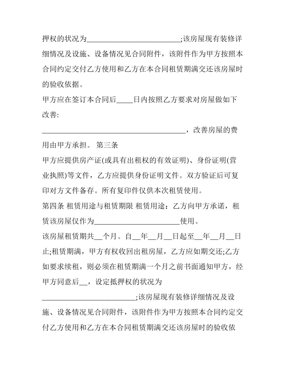 商业租房合同可打印 租房协议可打印(十一篇)_第2页