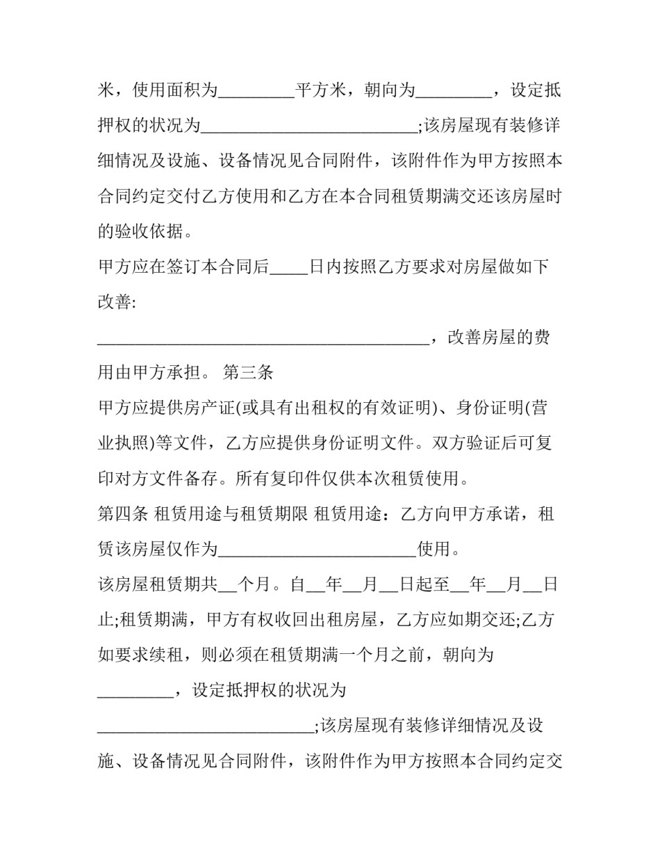 2023年商业租房合同怎么写 2023年商业租房合同怎么写好(11篇)_第2页