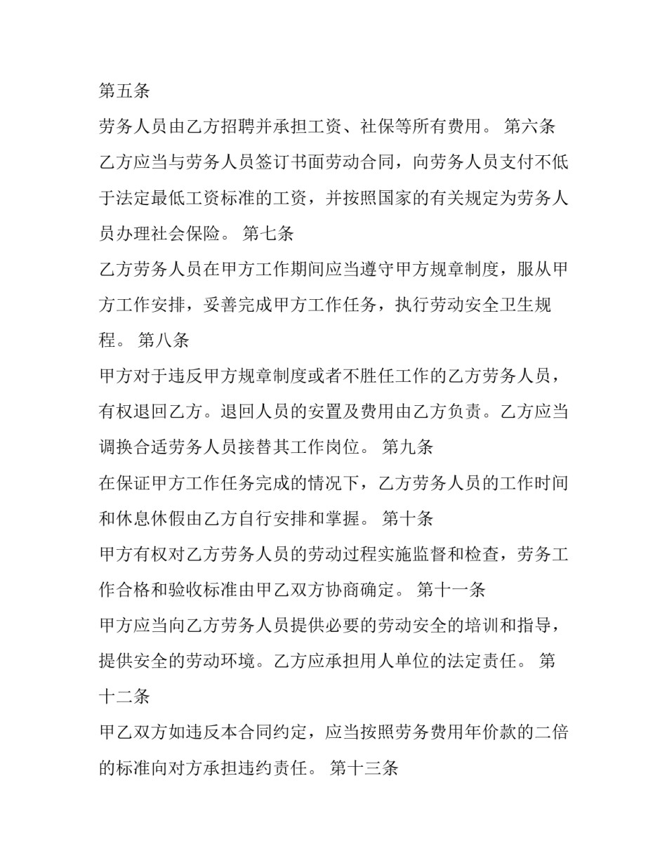 劳务外包协议范本免费 劳务人员外包协议(14篇)_第2页