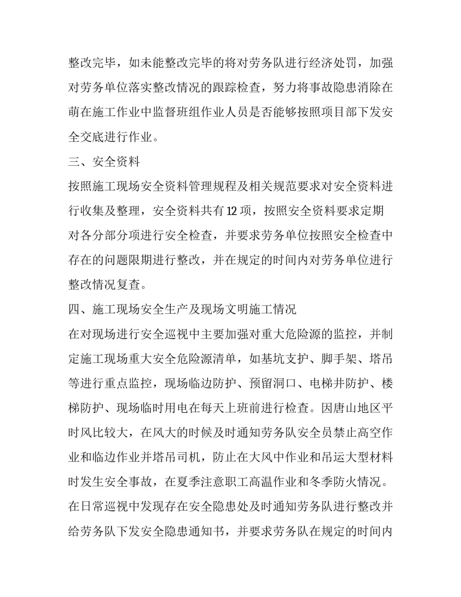 2023年建筑安全员年终工作总结简短 建筑安全员年终工作总结(二十篇)_第2页