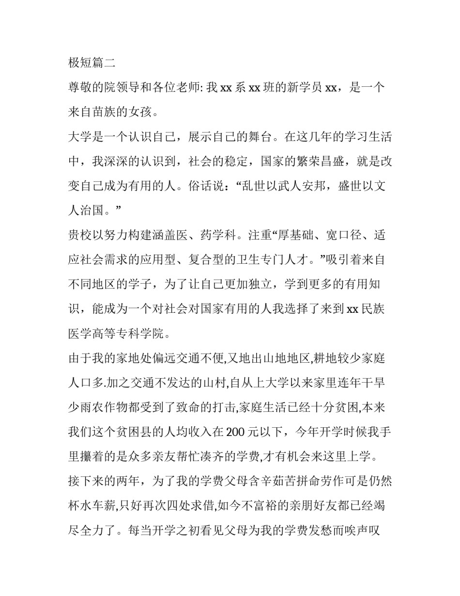 最新学生建档立卡贫困申请书 学生建档立卡贫困申请书理由极短(12篇)_第3页