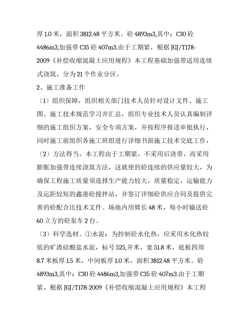 探讨大体积大面积砼工程设计和施工的实践经验学术论文_第2页