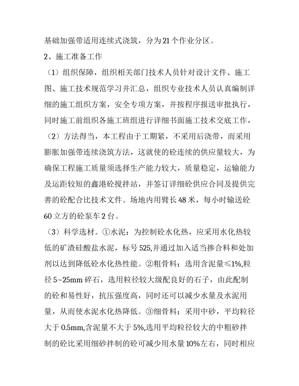 探讨大体积大面积砼工程设计和施工的实践经验学术论文_第3页