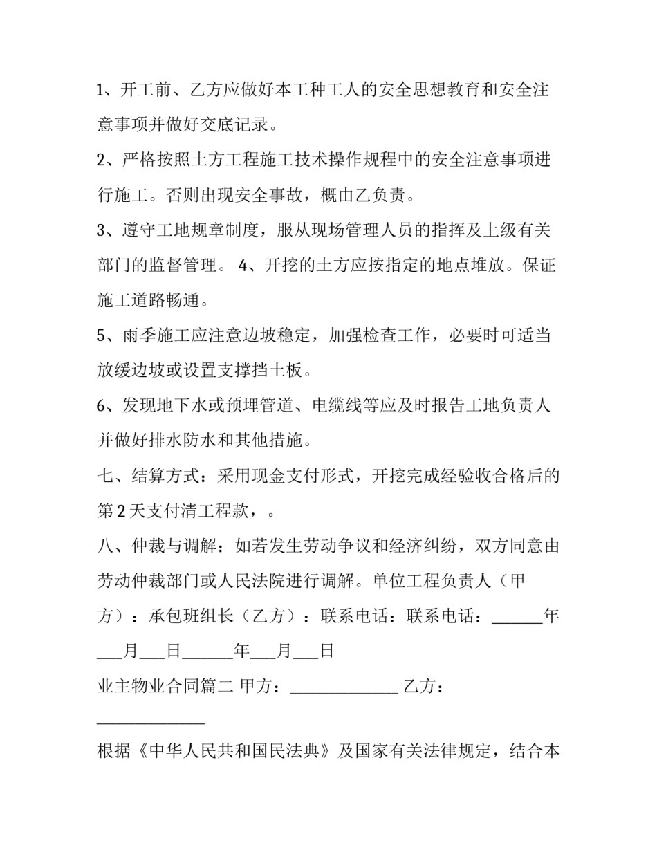 业主物业合同(3篇)_第2页