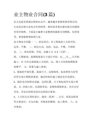 业主物业合同(3篇)