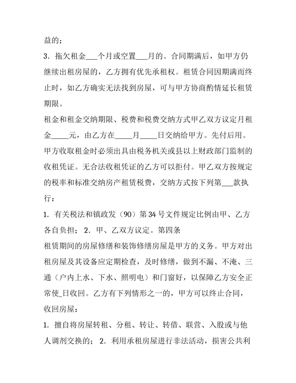 房屋租赁合同书(大全14篇)_第2页