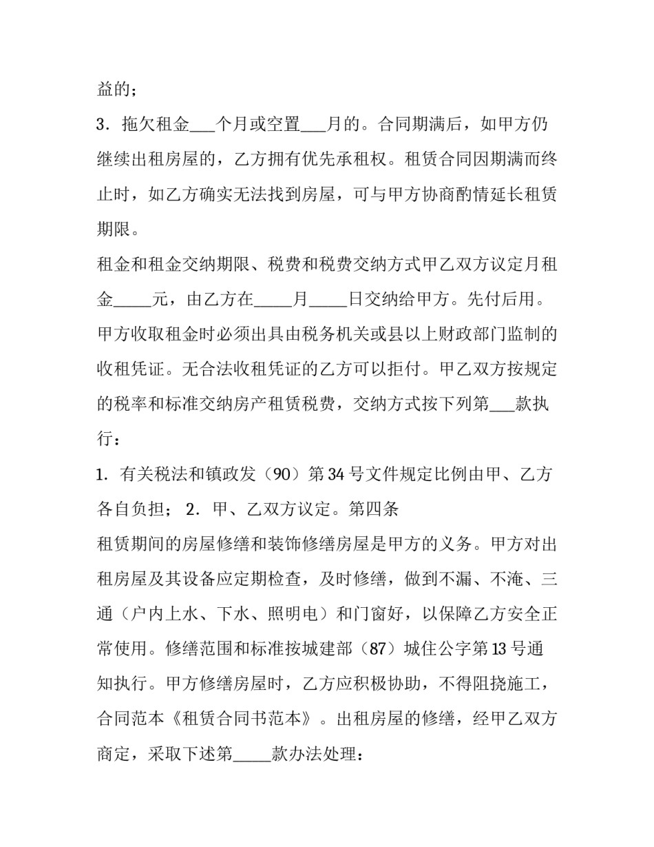 房屋租赁合同书(大全14篇)_第3页