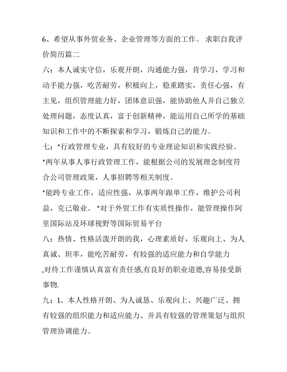 求职自我评价简历(模板15篇)_第3页