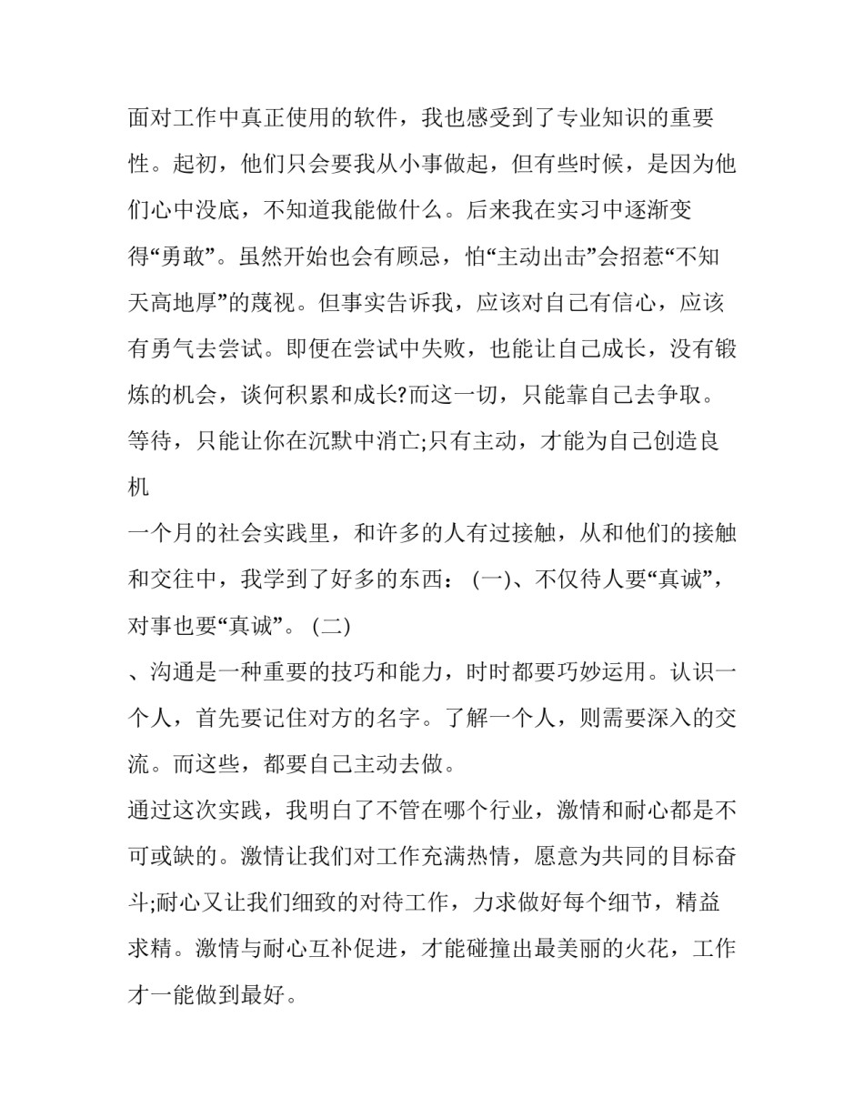 最新大学暑期实践报告1000字(十二篇)_第2页