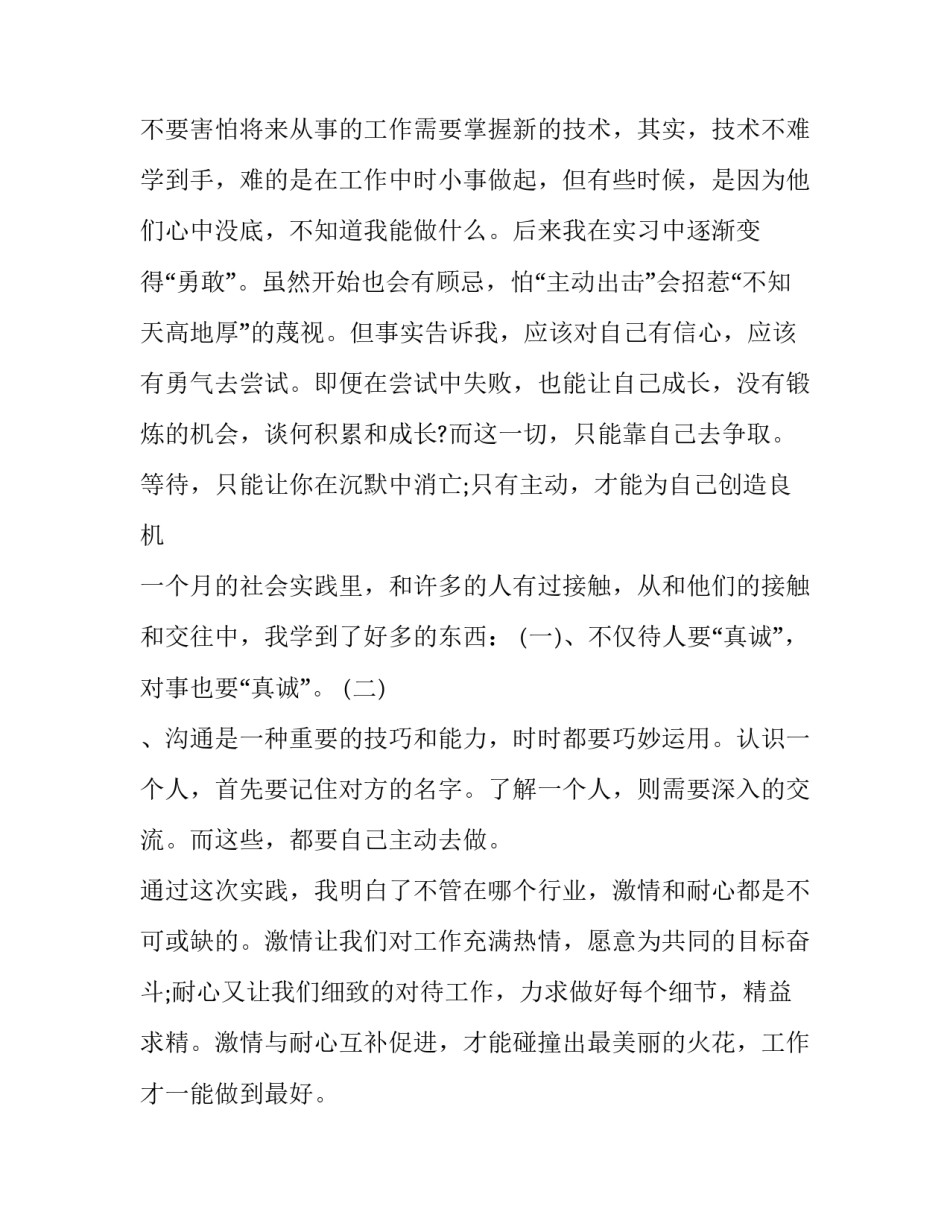 最新大学暑期实践报告1000字(十二篇)_第3页