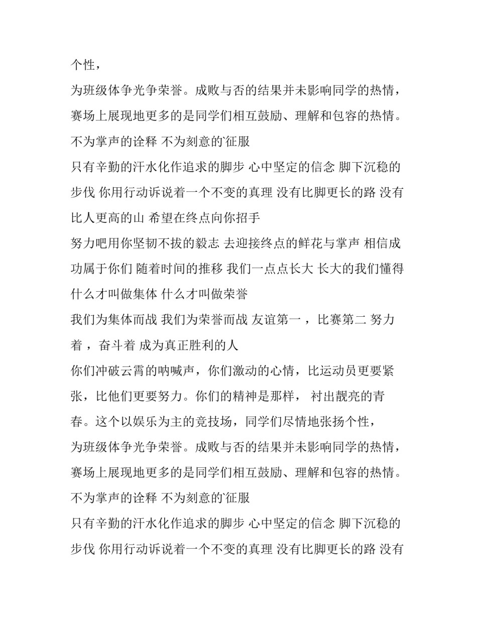 最新运动会中长跑加油稿(3篇)_第2页
